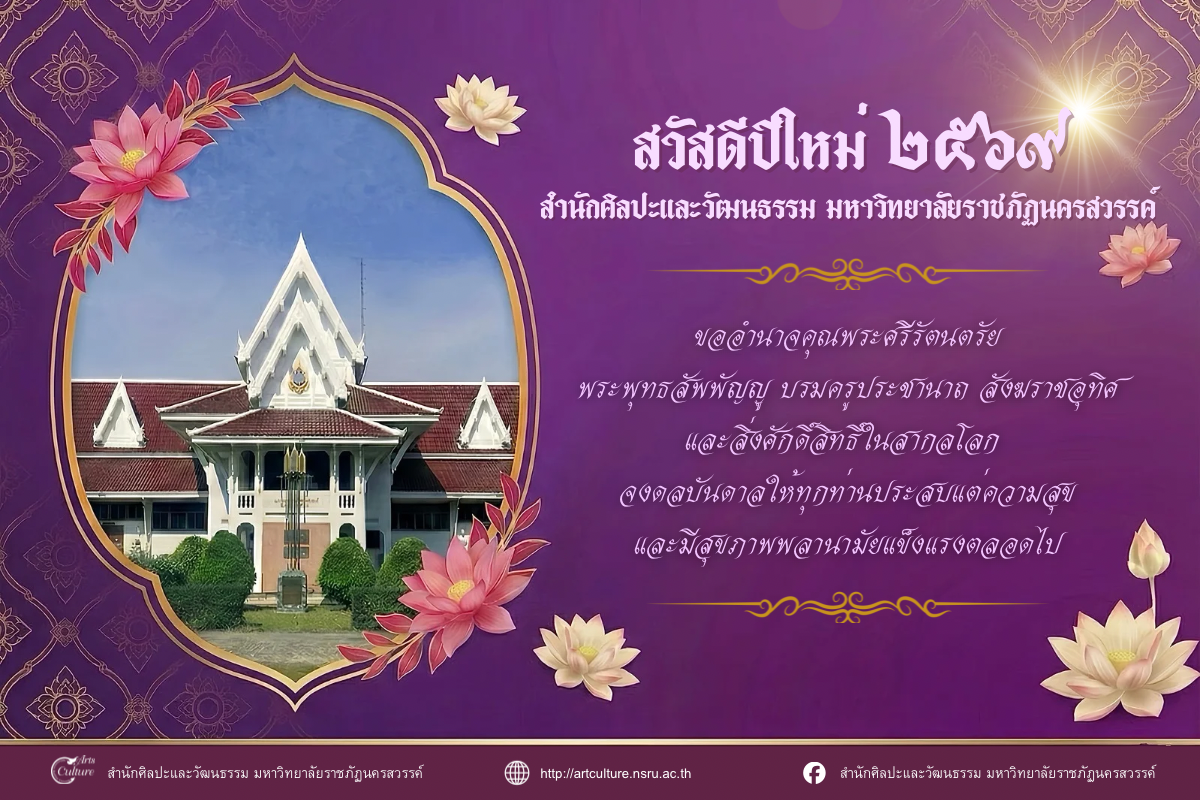 ✨ สวัสดีปีใหม่ ๒๕๖๙ 🪷